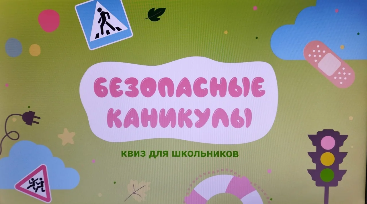 ☀️🚸 БЕЗОПАСНОСТЬ ЛЕТОМ — ГЛАВНЫЙ ПРИОРИТЕТ! 🚸☀️