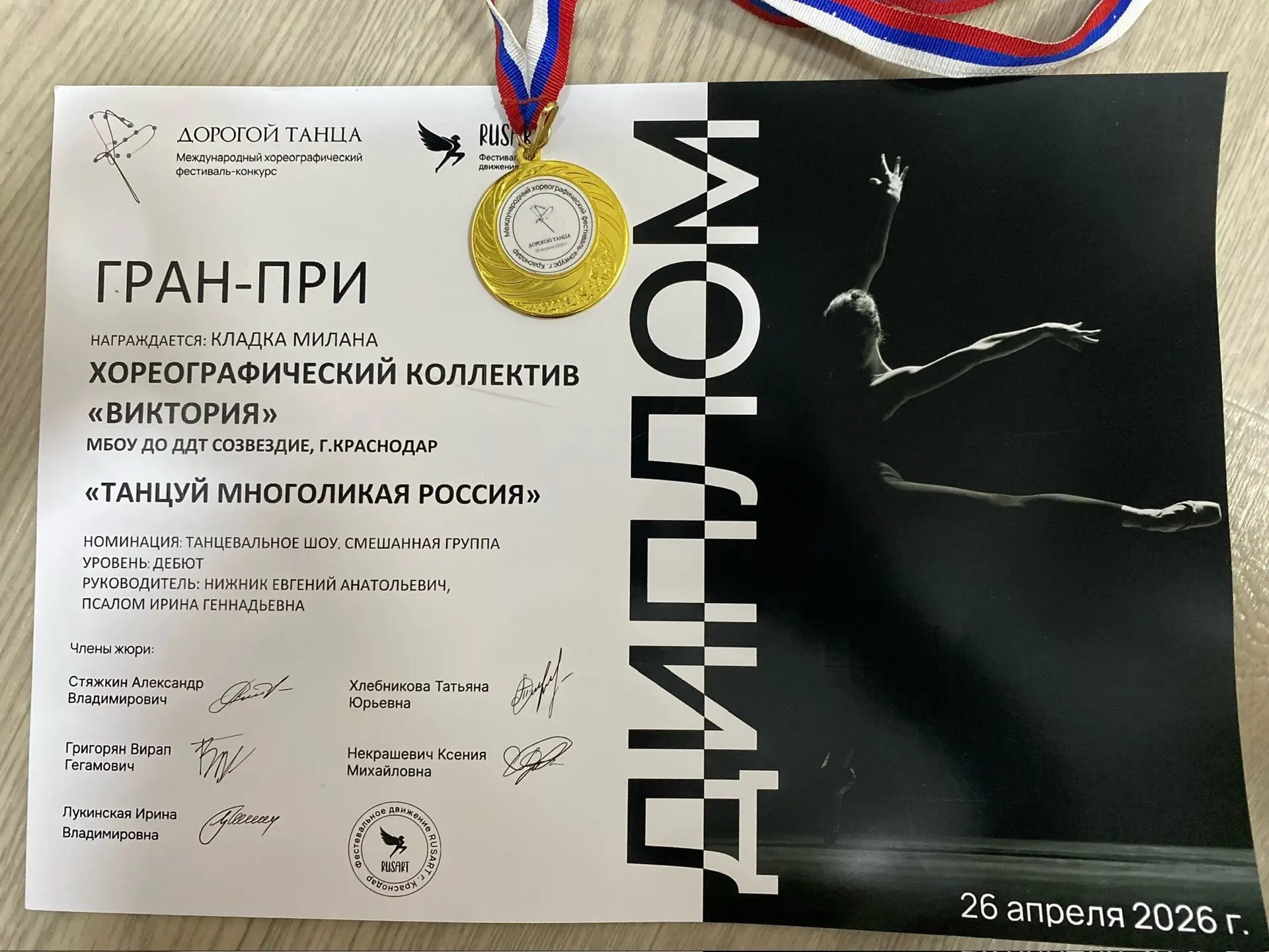 НАШИ ТАЛАНТЫ✨  26 апреля прошёл Международный хореографический фестиваль-конкурс «Дорогой танца», гд