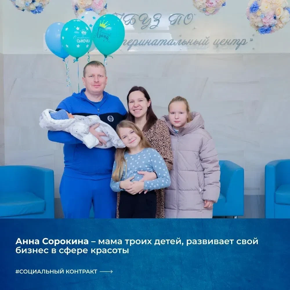✅ Социальный контракт помогает развивать своё дело