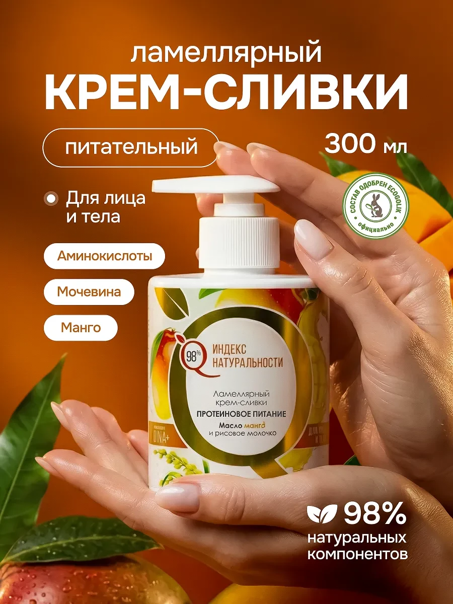 ⚡️ Увлажняющий крем для лица и тела с мочевиной, Индекс Натуральности