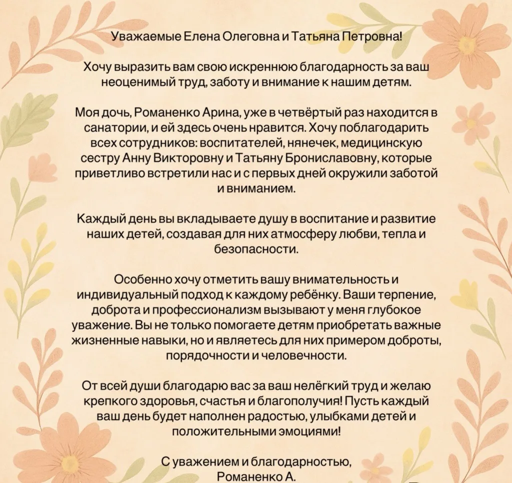 Перед завтрашним новым заездом покажем ещё несколько отзывов, которые оставили родители...