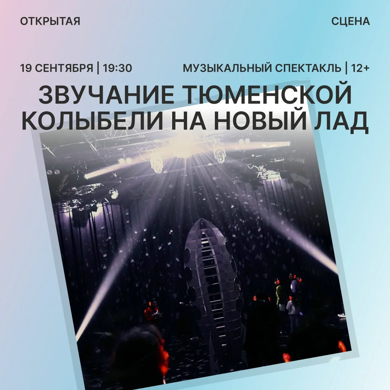 Музыкальный спектакль «Перед сном» покажут в «Космосе»