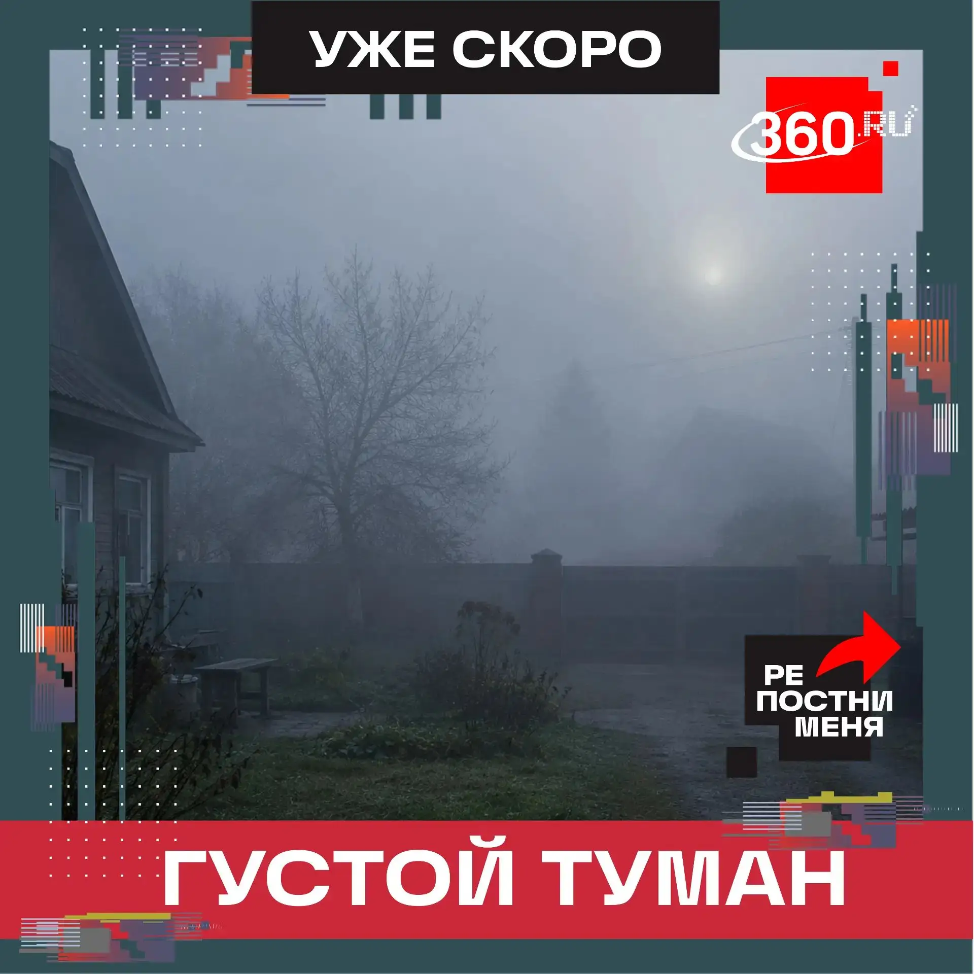 Густой туман накроет Россию сегодня ночью.