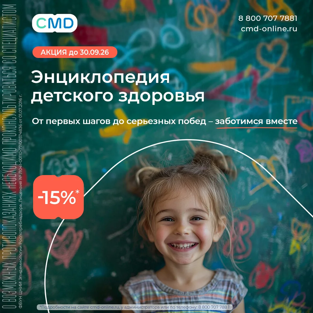Скидка 15% на детские анализы