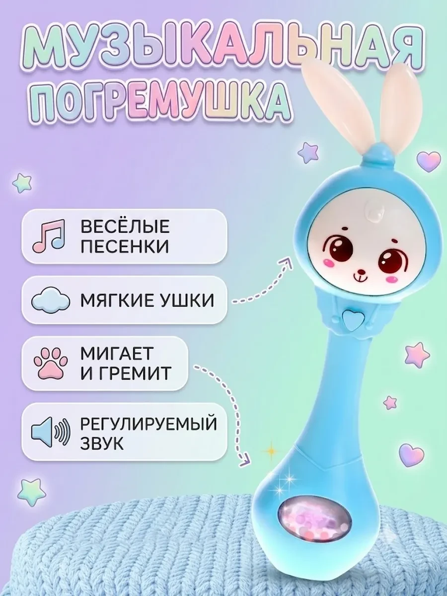 ⚡️ Музыкальная игрушка погремушка Зайчик, ZABIAKA