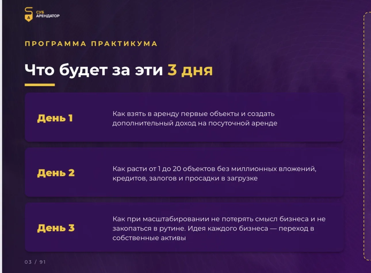 Через 3 часа стартует первый день практикума «Формула посуточного бизнеса 2026».