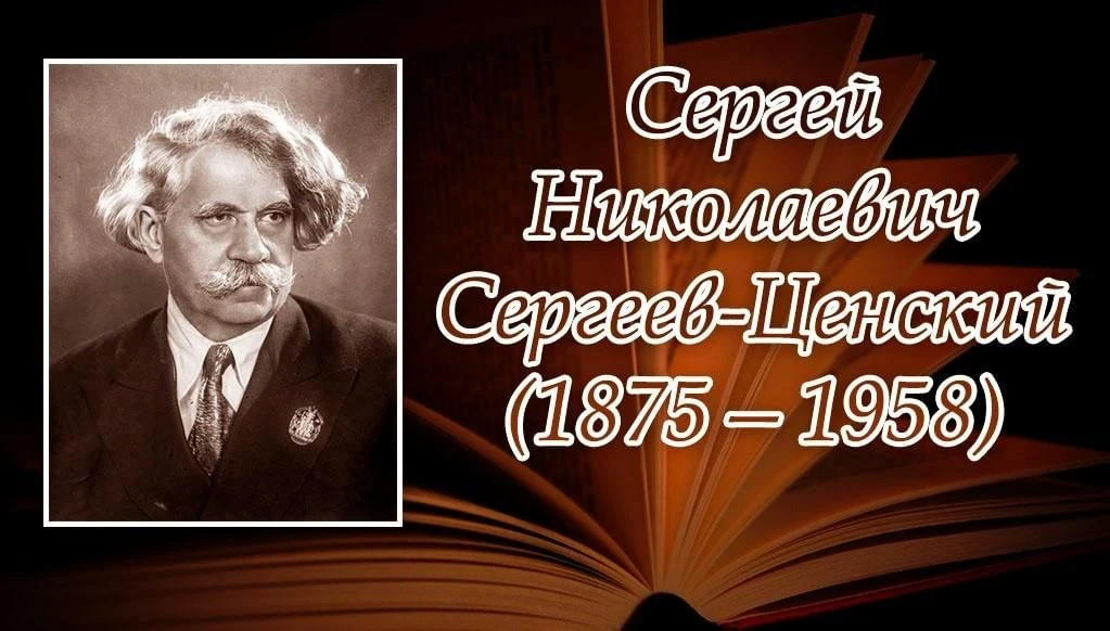 ЧИТАЕМ С.Н. СЕРГЕЕВА-ЦЕНСКОГО
Рождественская сельская библиотека принимает участие в конкурсе чтецов