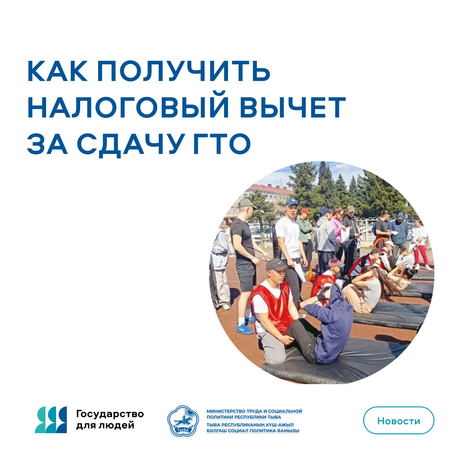 С 2025 года в России действует новая программа, поощряющая активный образ жизни и заботу о здоровье.