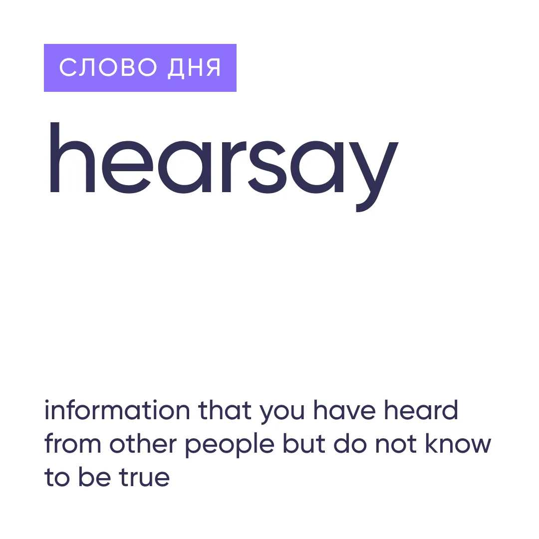 #словодня_инглекс