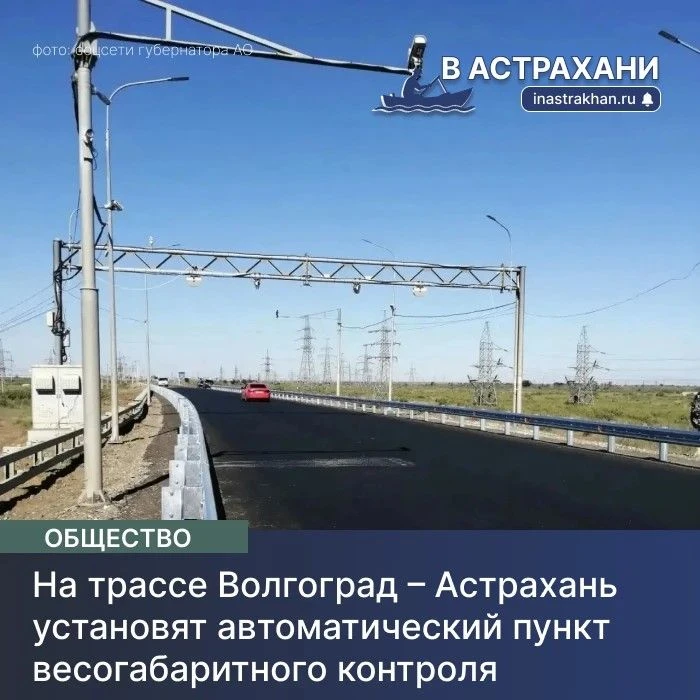 В Астраханской области продолжают повышать качество и безопасность дорог. Губернатор Иг...