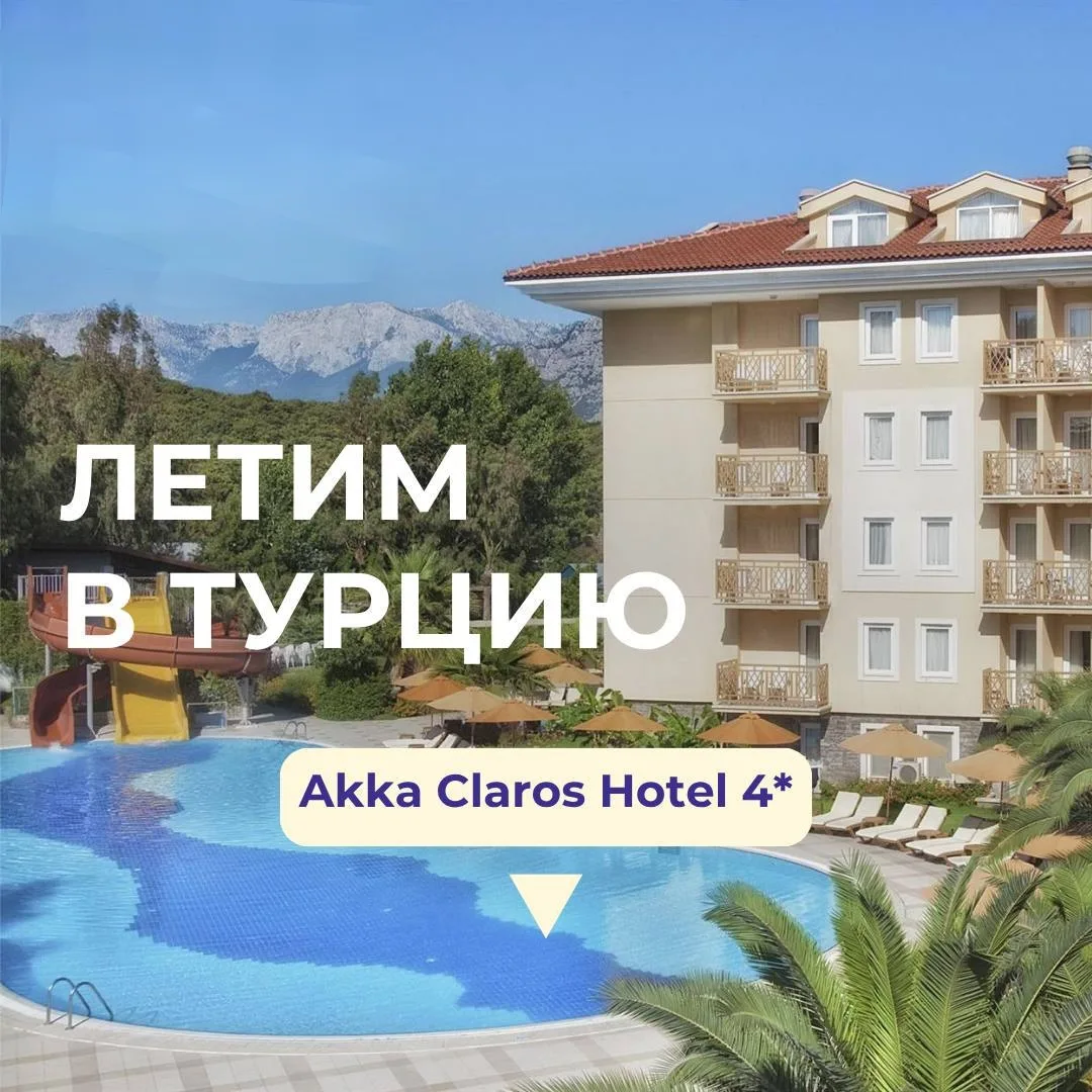 🩵Летим бюджетно, но качественно в Турцию в октябре!