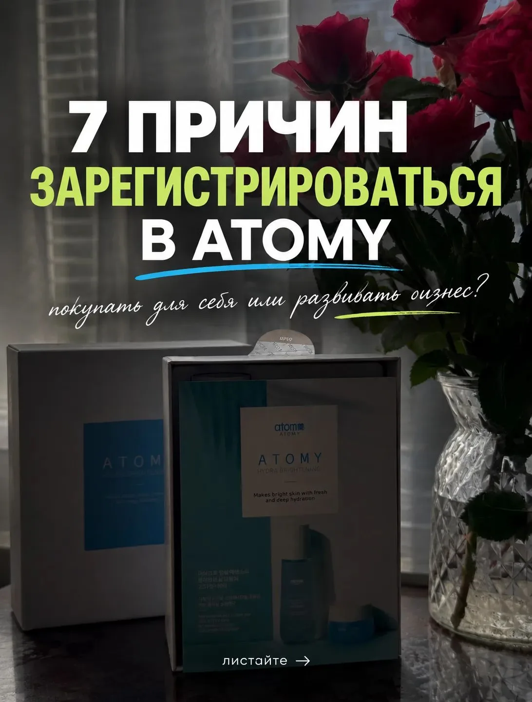 7 причин зарегистрироваться в АТОМИ🔥