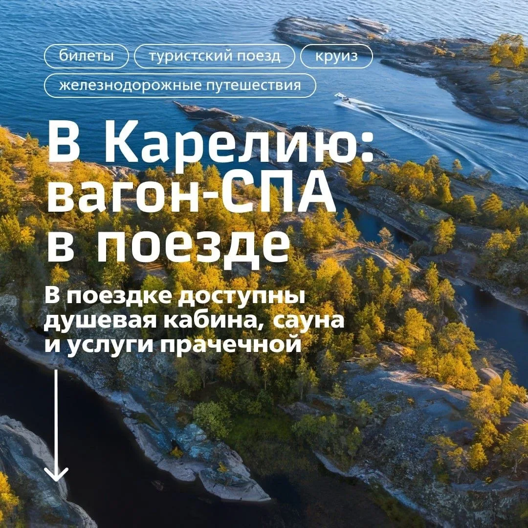 🚂 Из Москвы в Карелию запустят поезд с сауной на борту.
