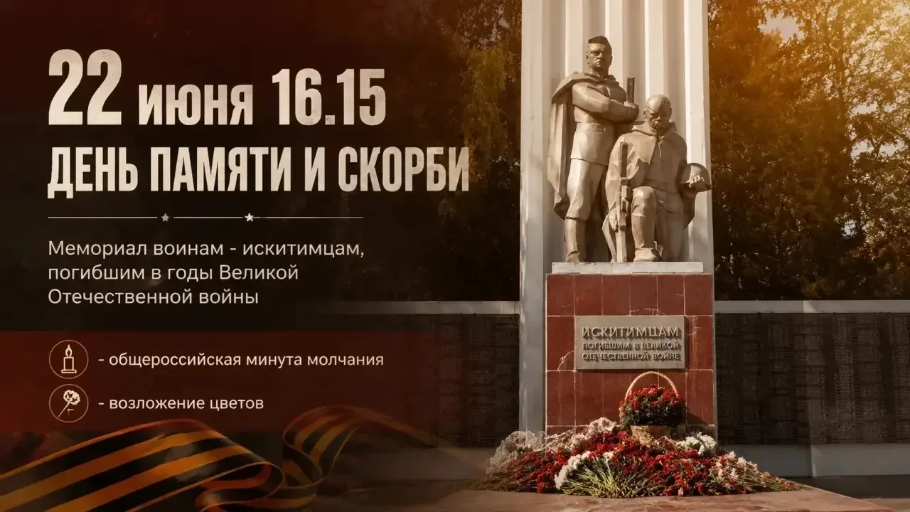 22 июня — День памяти и скорби