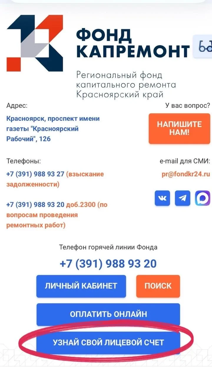 Узнать номер своего лицевого счета теперь можно прямо на сайте Фонда.