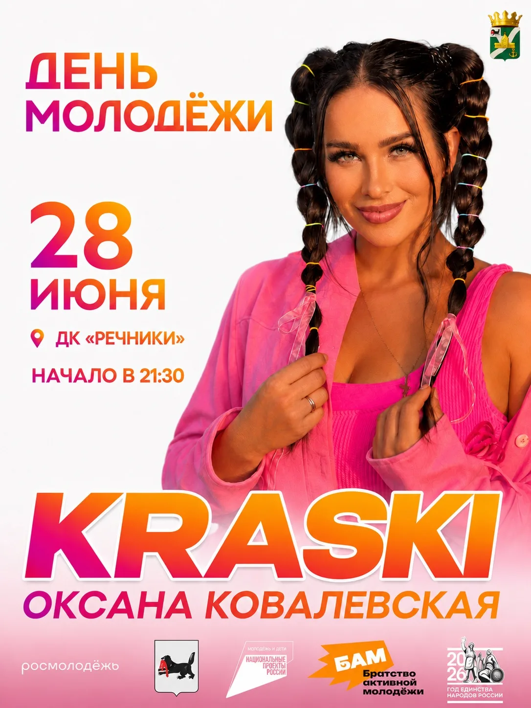 💥Та самая новость! Хедлайнером Дня молодёжи станет солистка группы «Kraski» – Оксана К...