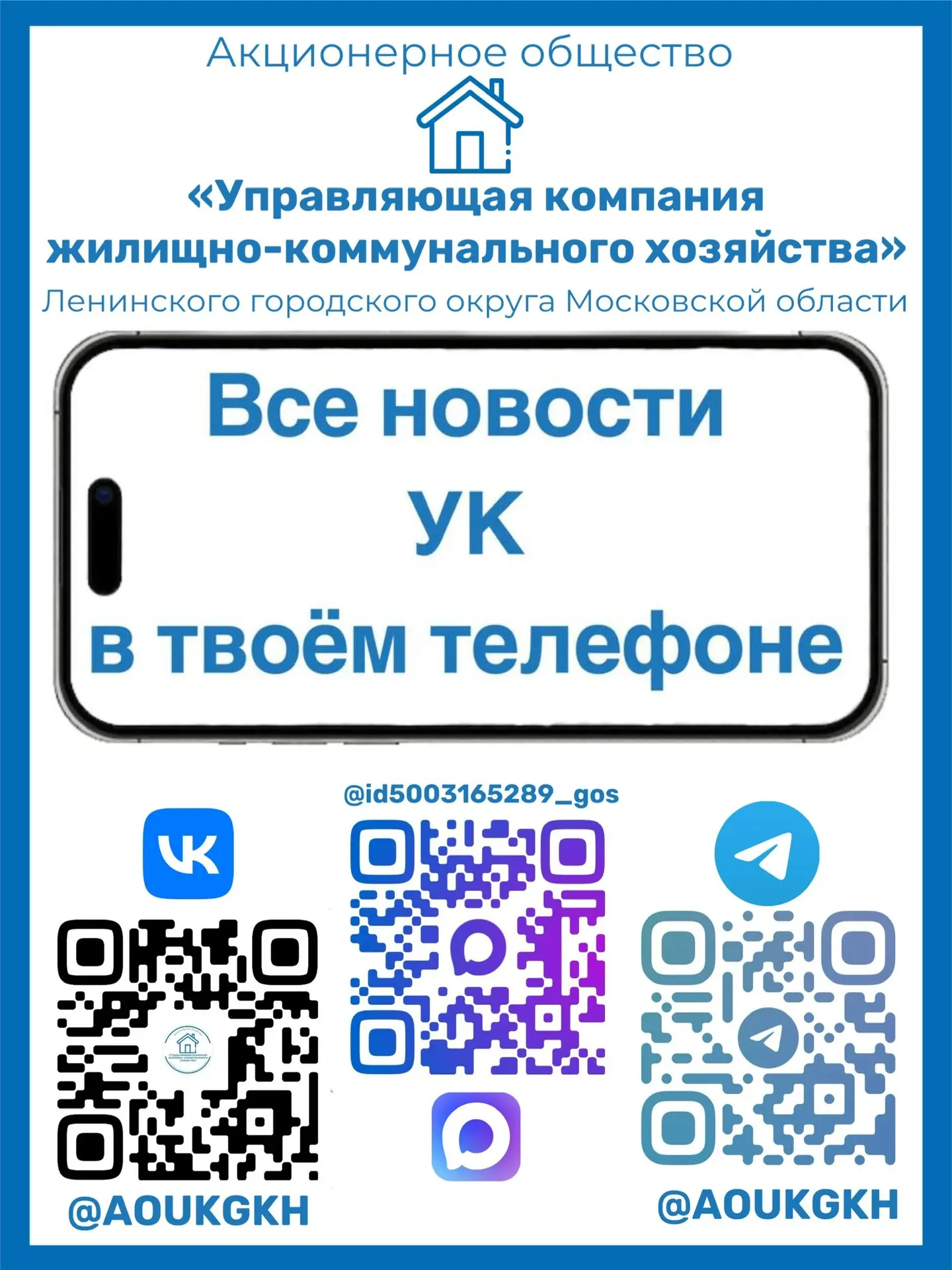 ⚡️Все новости УК в твоём телефоне 📲