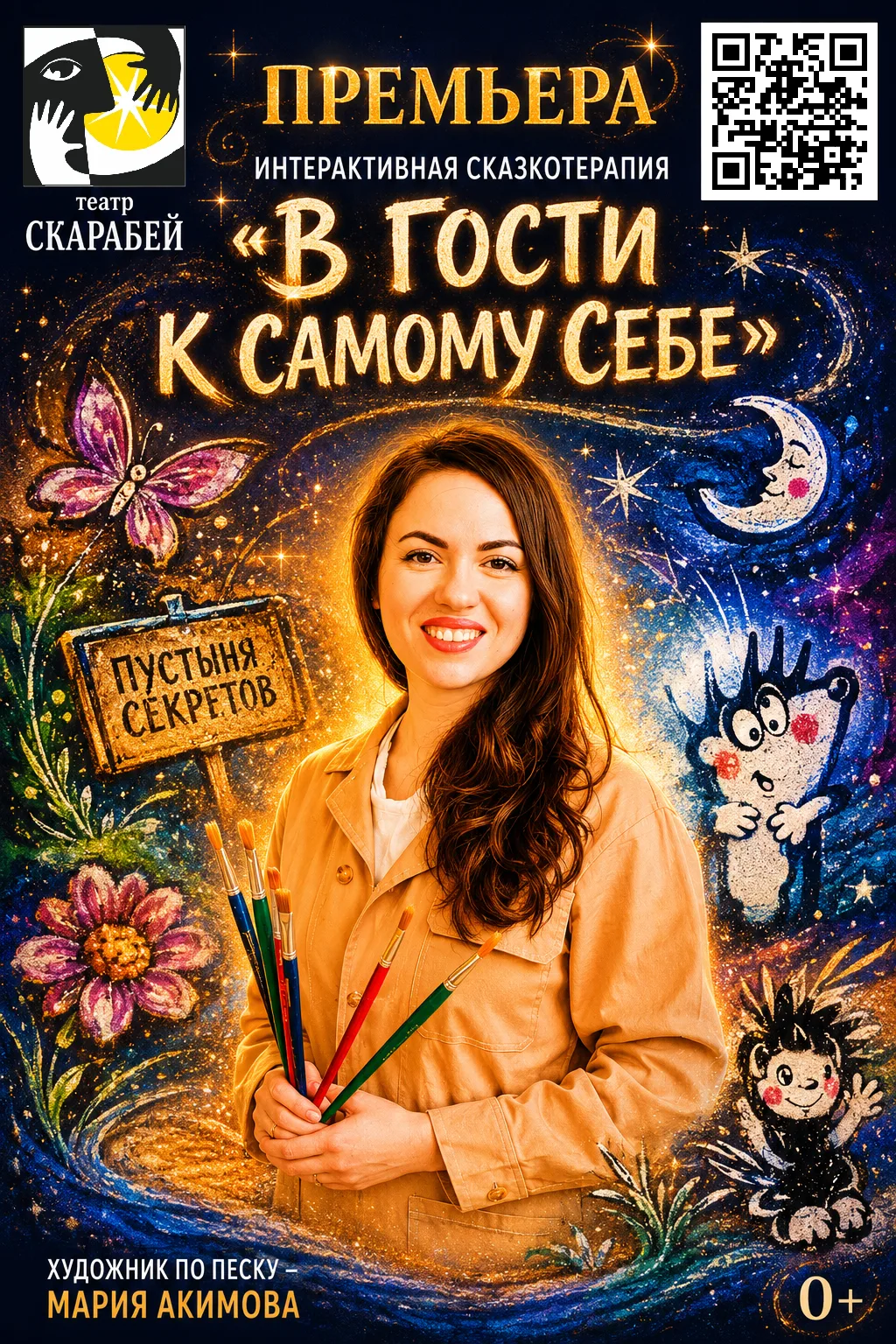 🌵 ПРЕМЬЕРА
Интерактивная сказкотерапия
🗓 14 июня 🕚 14:00

💎 "В ГОСТИ К САМОМУ СЕБЕ"
🎟 Билеты:
h