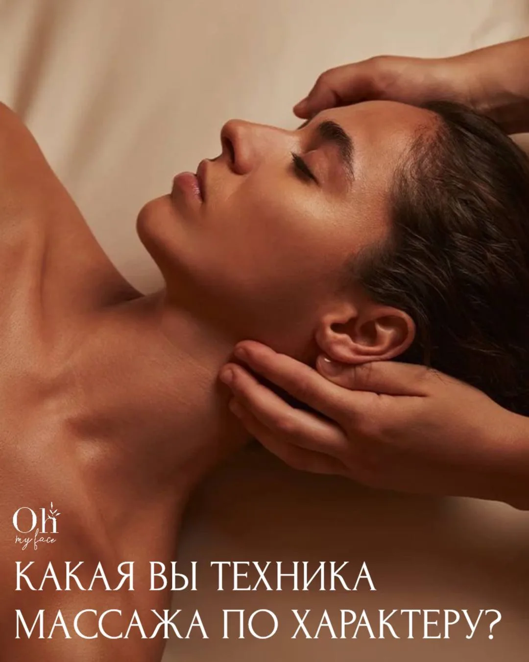 Давайте немного отвлечемся и проверим, какая техника массажа лица вам ближе всего ✨

💌 Если вы люби