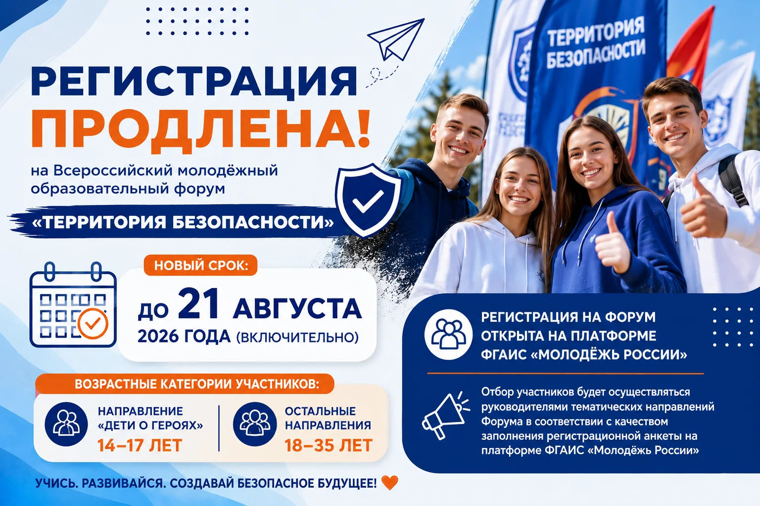 🚨 ВНИМАНИЕ! РЕГИСТРАЦИЯ ПРОДЛЕНА!
