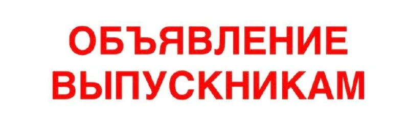 Выпускники, когда вы заканчивали мои программы, я обещала вам поддерживающие мероприятия.