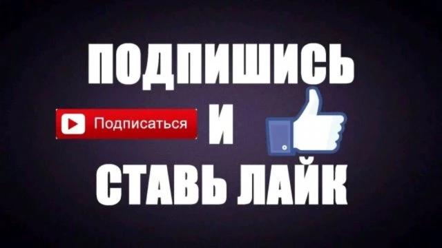ПОЖАЛУЙСТА ПОДПИСЫВАЙТЕСЬ НА КАНАЛЫ, ЧТОБЫ БОЛЬШЕ ЛЮДЕЙ ИМЕЛИ ВОЗМОЖНОСТЬ СМОТРЕТЬ КИНО...