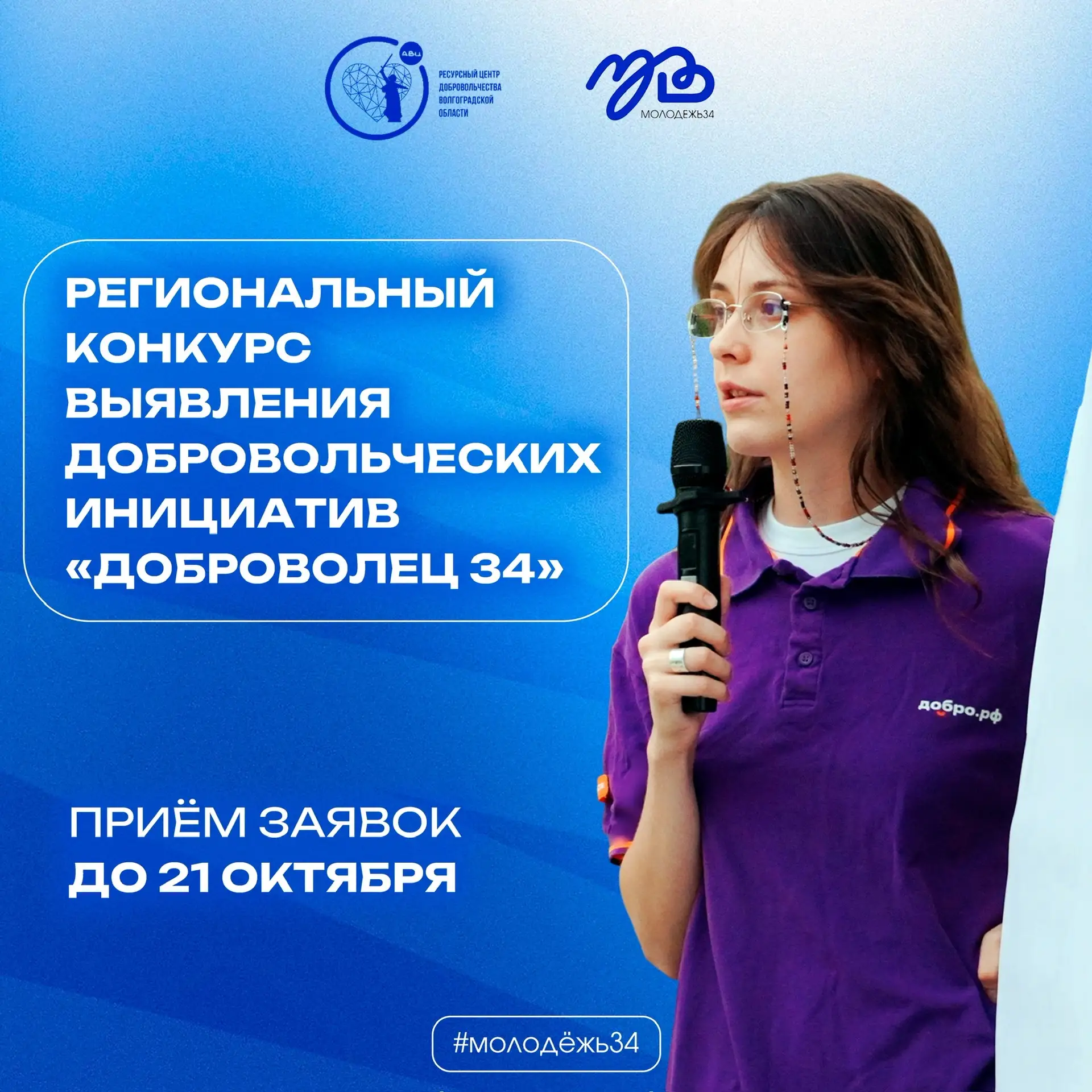 Доброволец? Расскажи об этом миру и получи признание! 😍