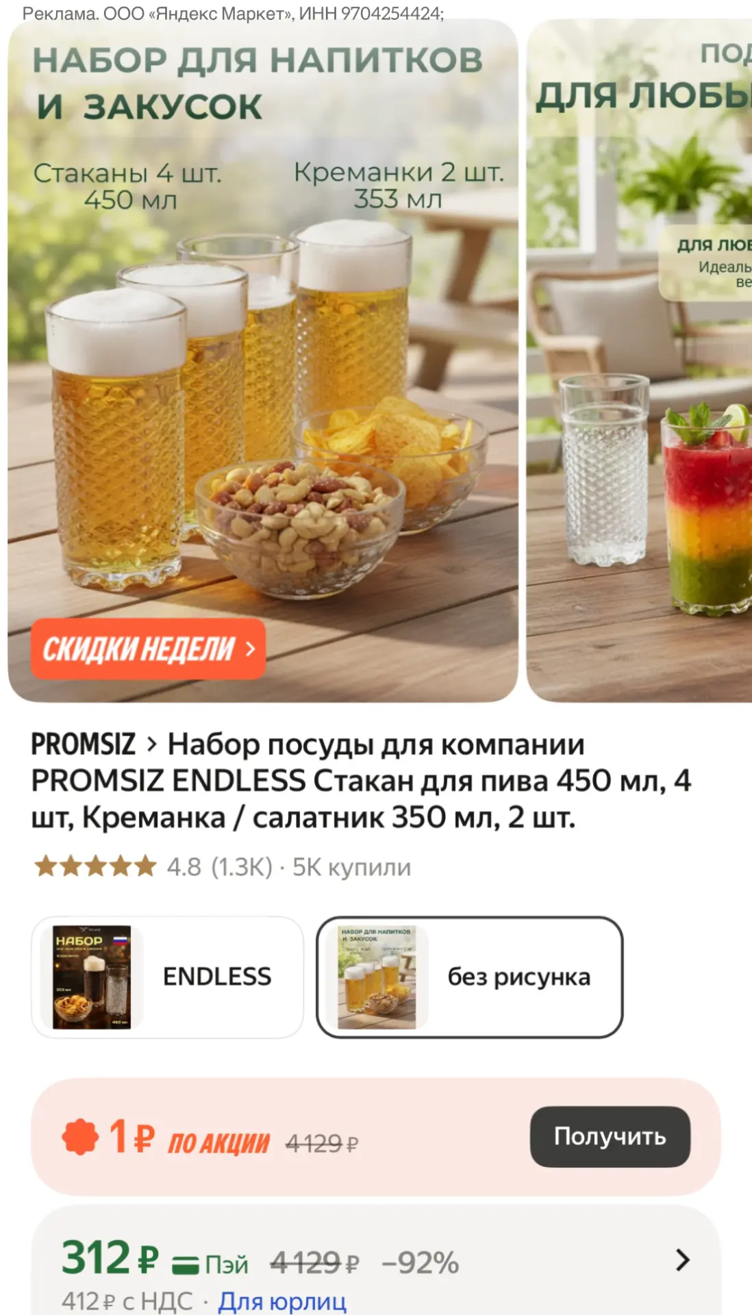 https://market.yandex.ru/cc/BDo6HD?erid=5jtCeReNx12oak2qzSxKzcf