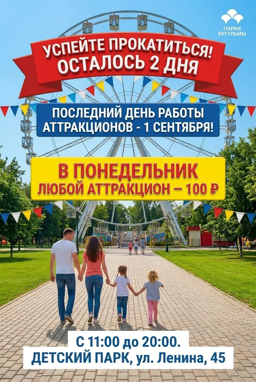 🎢 Детский парк закрывает сезон аттракционов!