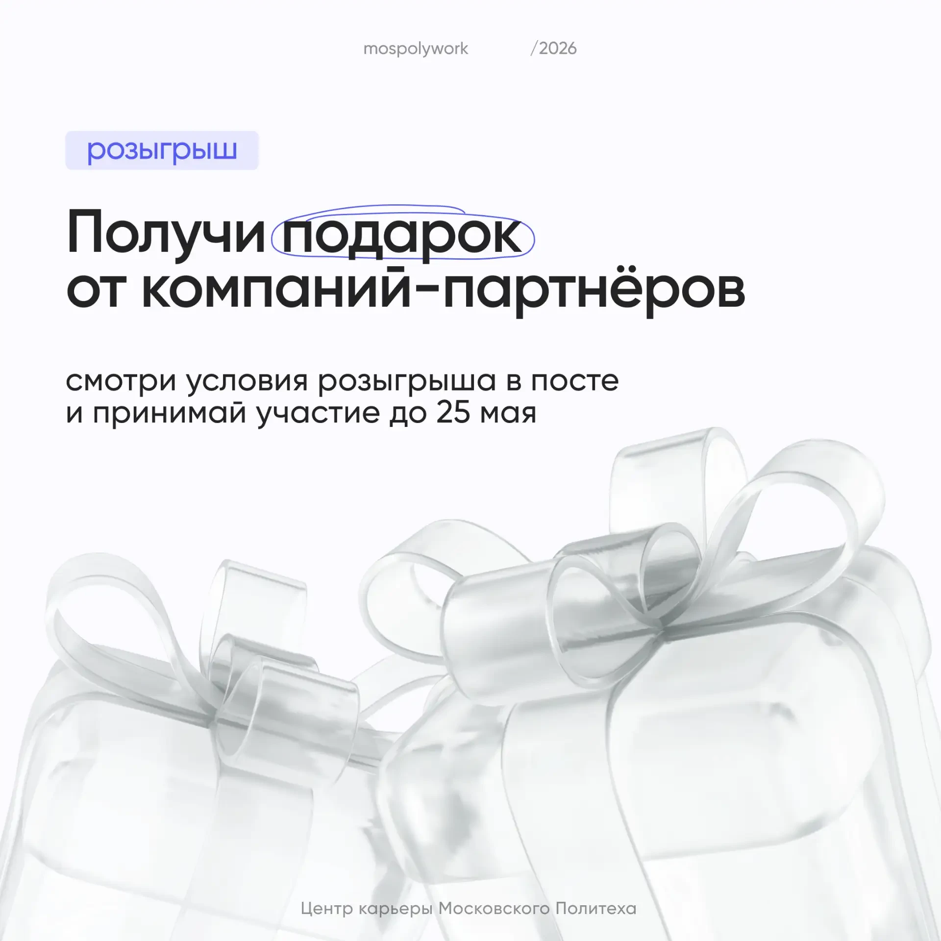 🎁 Розыгрыш подарков от индустриальных партнёров