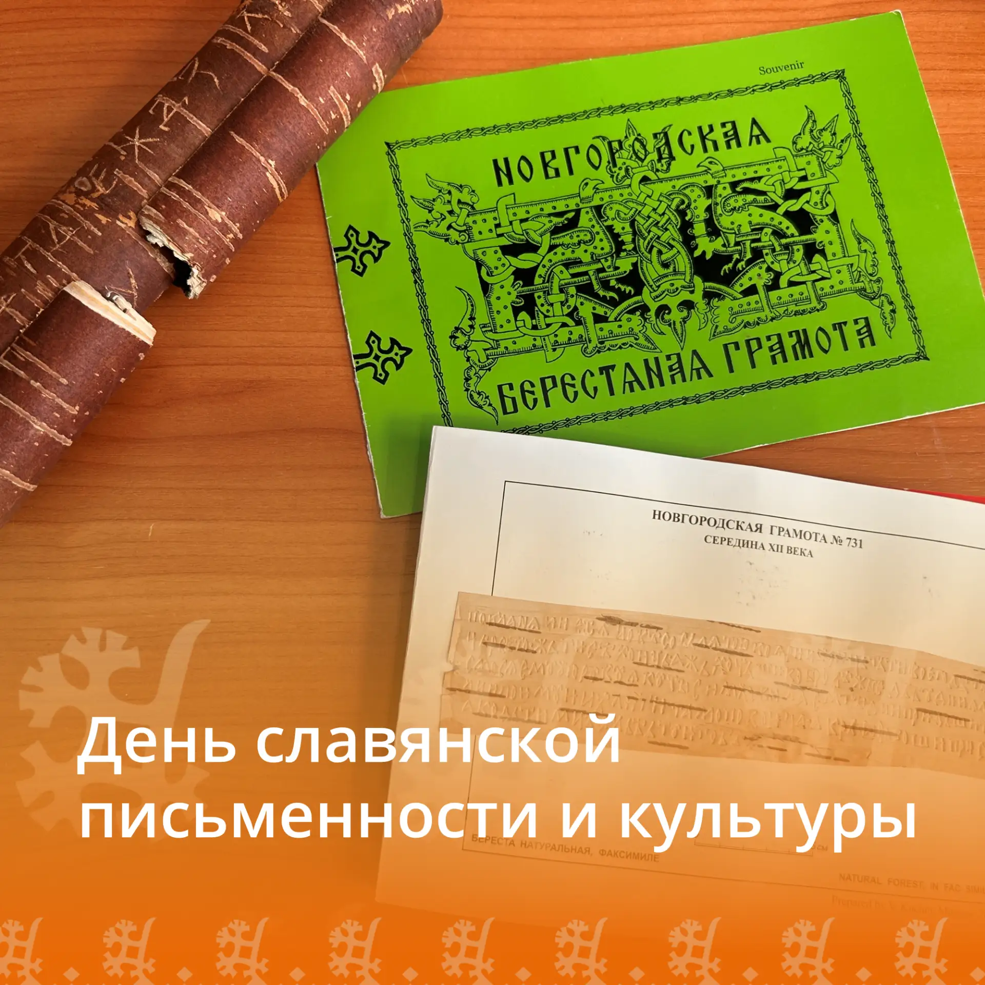 В честь Дня славянской письменности и культуры, центральная городская библиотека имени ...