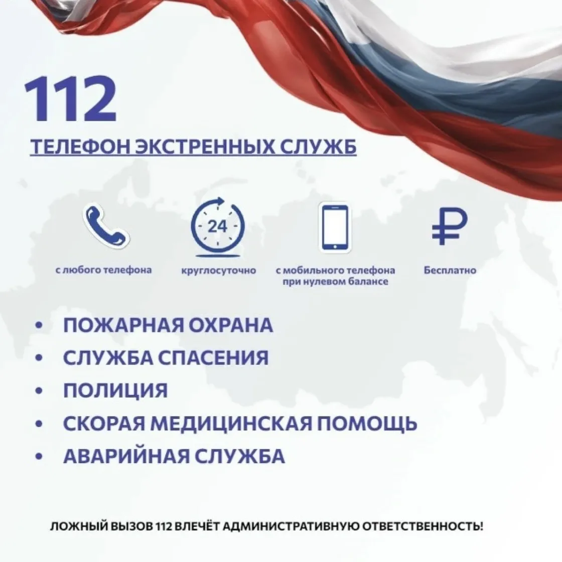 ☝🏻О едином номере вызова экстренных служб "112"☝🏻
