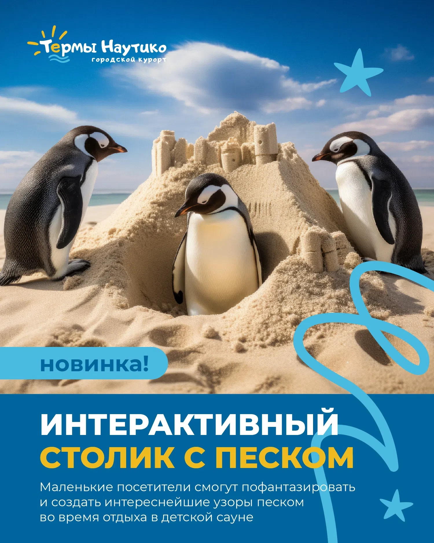 🐧 Новинка для наших маленьких гостей!