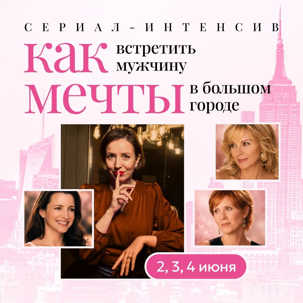 Как найти мужчину мечты в большом городе?