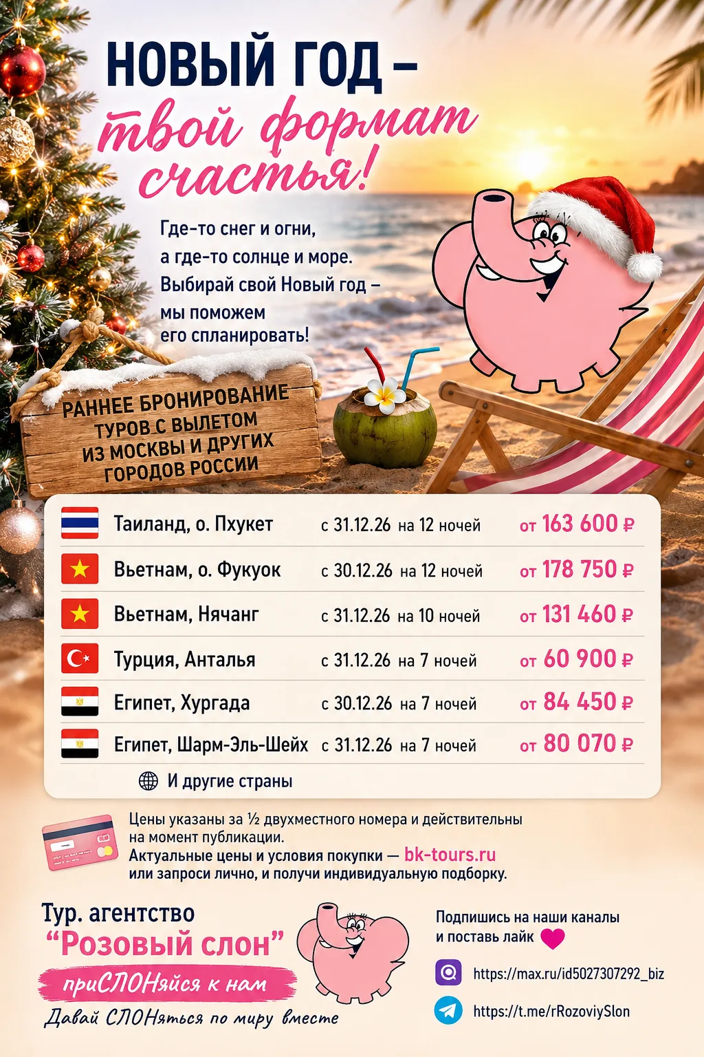 🎄 А что, если встретить Новый год… совсем не по-зимнему?