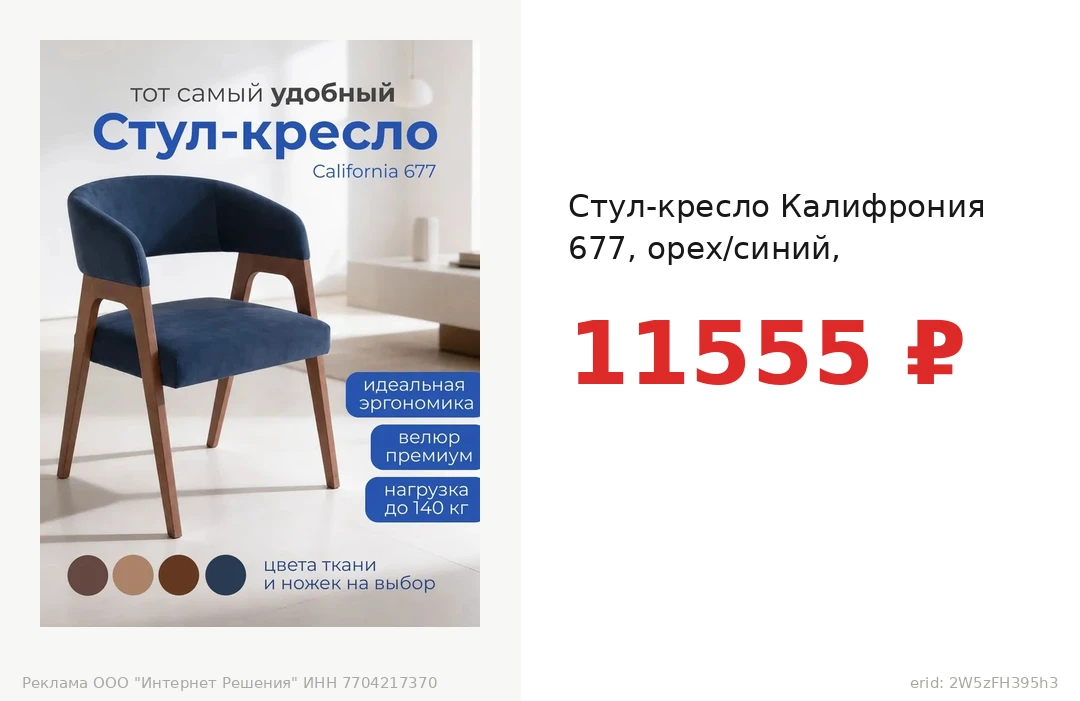 Стул-кресло Калифрония 677, орех/синий, 53х75х57см за 11555 ₽