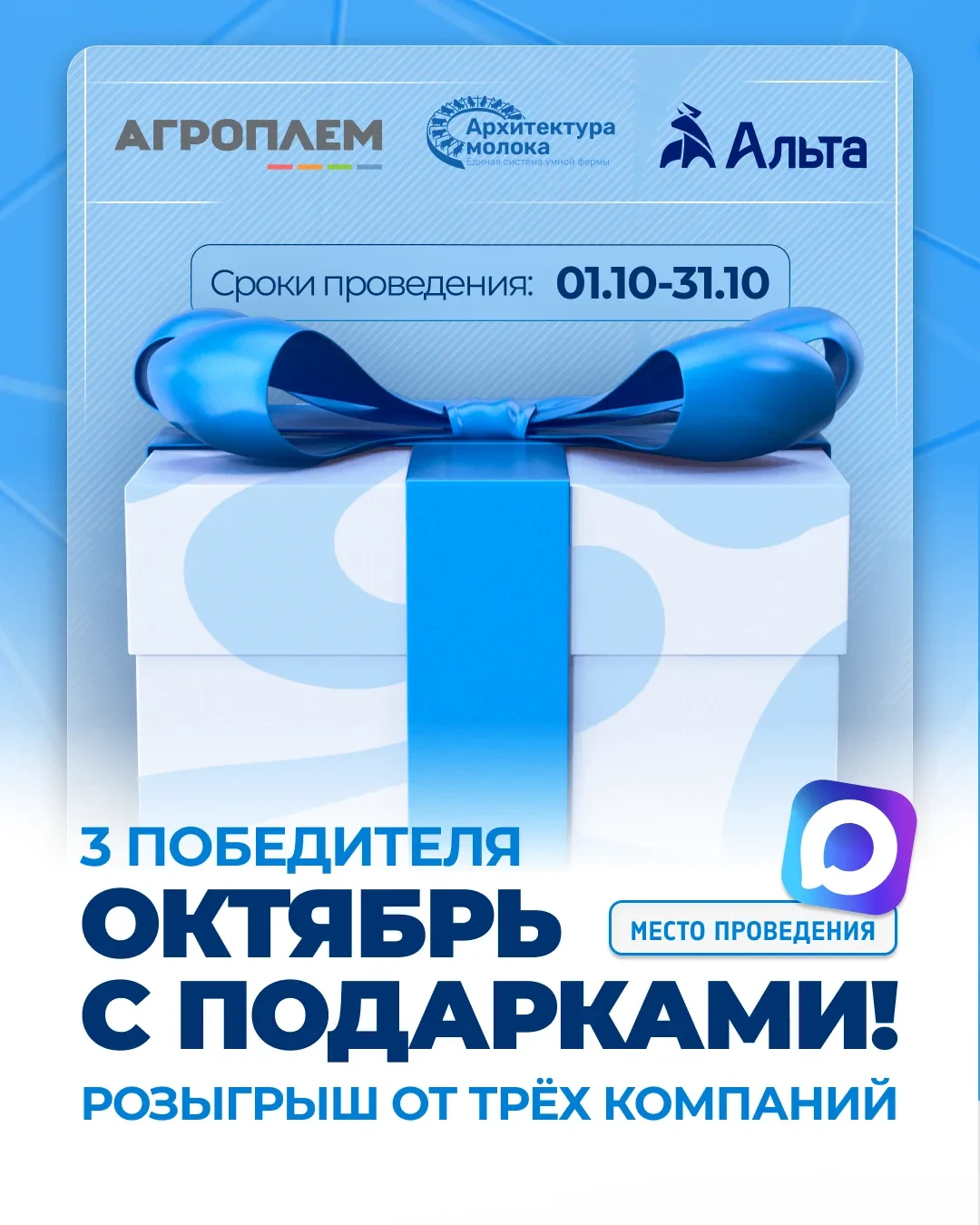 🎁 Октябрь с пользой: объявляем розыгрыш от трёх компаний