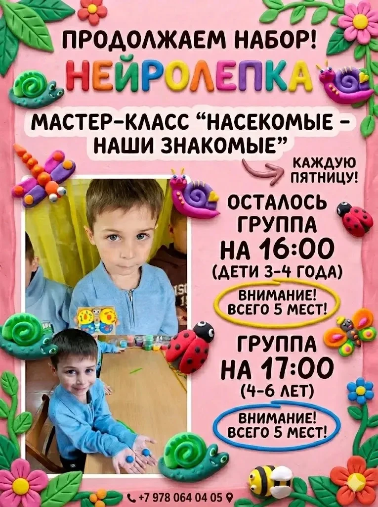 🐞 ВЕСЕЛЫЕ НАСЕКОМЫЕ: ПЛАСТИЛИНОМАНИЯ! 🦋Приглашаем юных творцов на наш новый мастер-класс! Будем ле