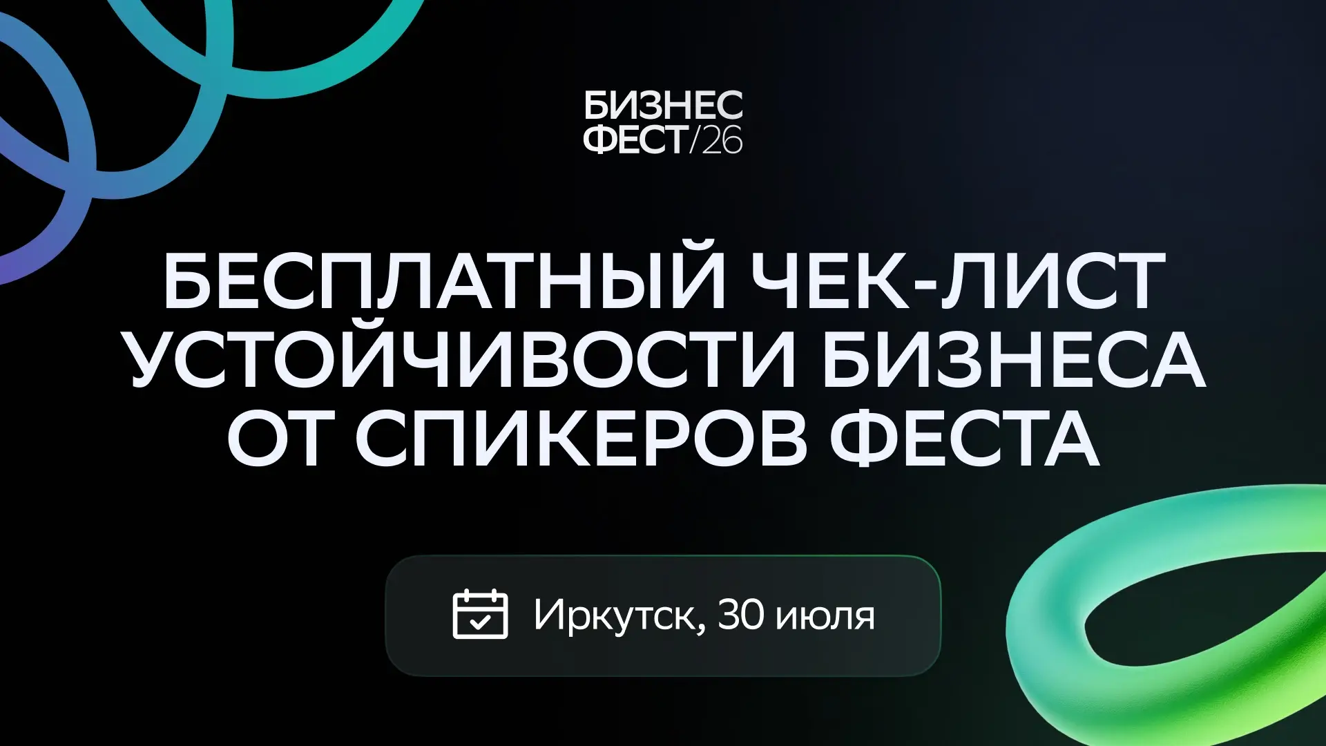 Фест в Иркутске подошёл к концу, спасибо, что были с нами! Мы к вам с подарками 🎁

Пройдите коротки