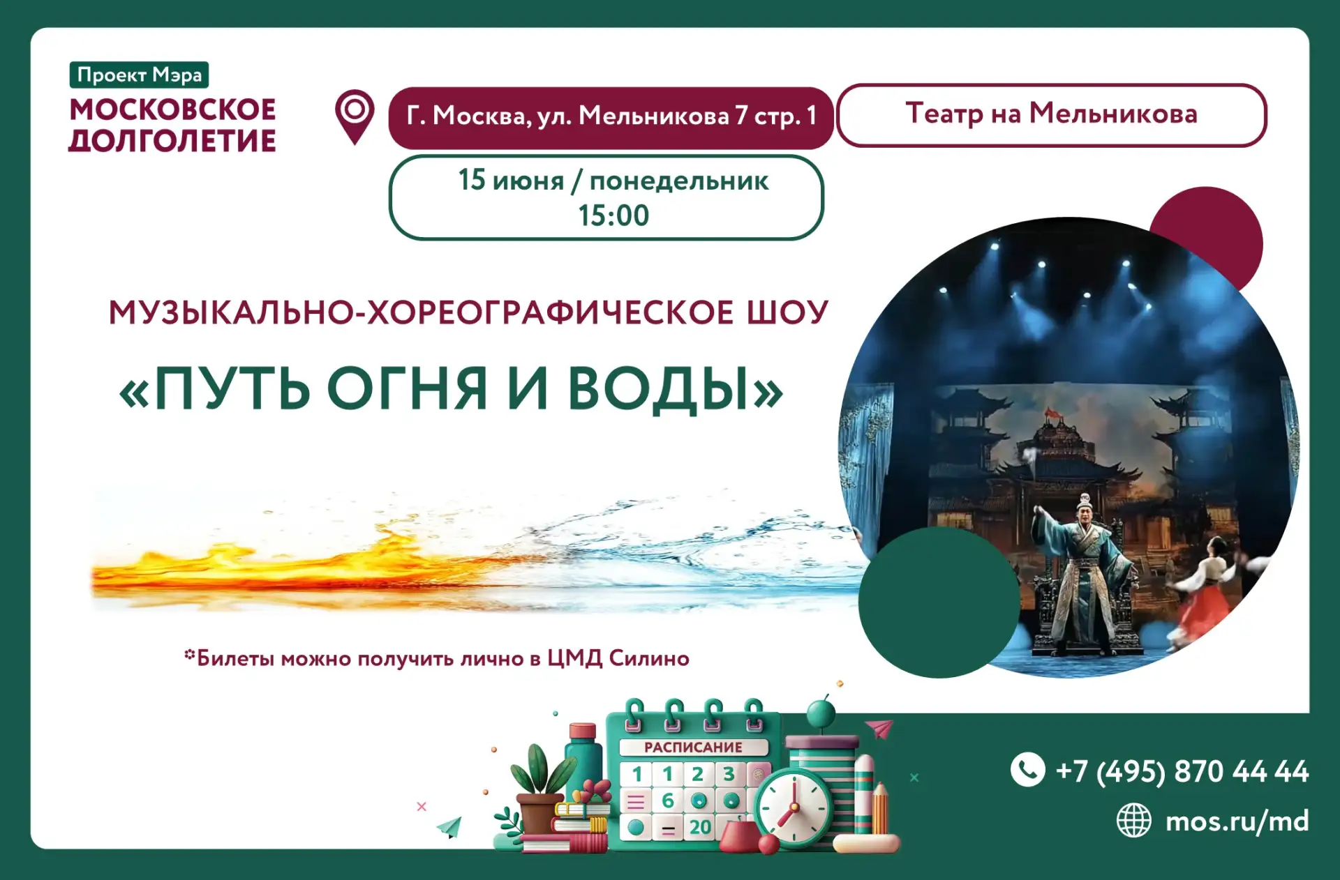 Дорогие друзья, не упустите возможность получить билет и удовольствие от культурного мероприятия!