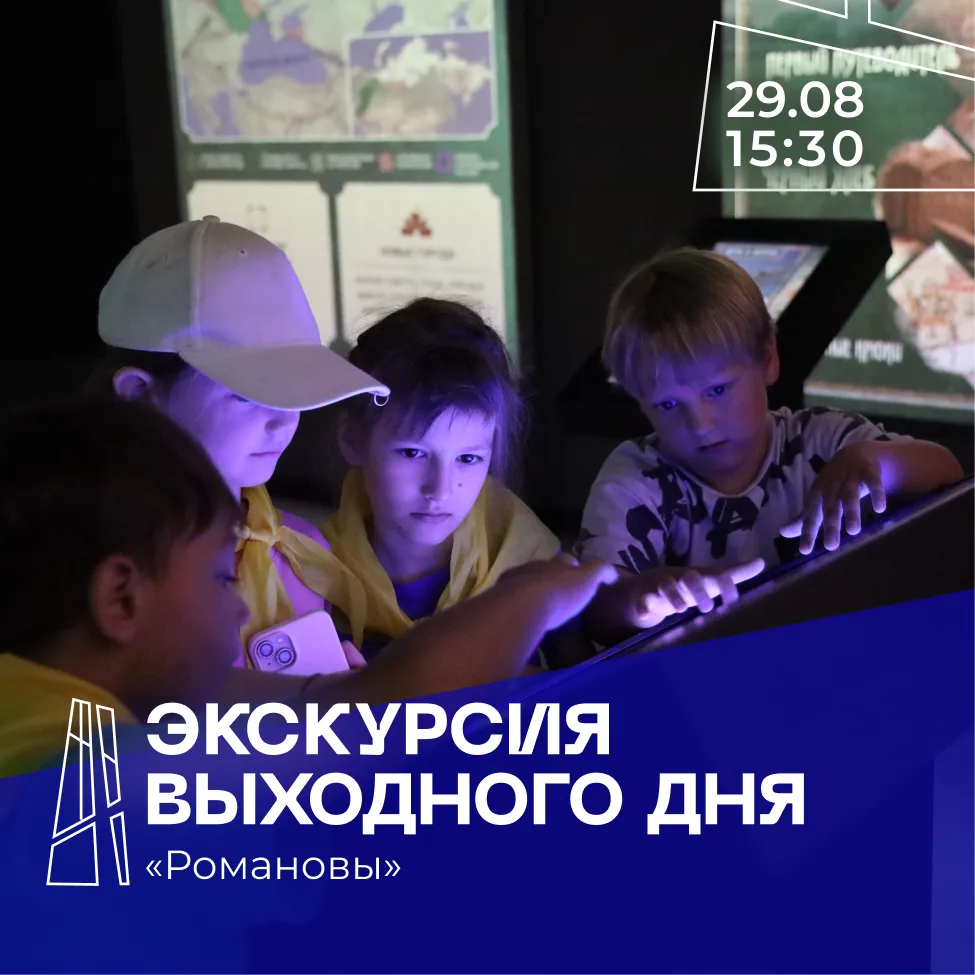 🔎 В эти выходные в Парке вас ждут две экскурсии выходного дня.