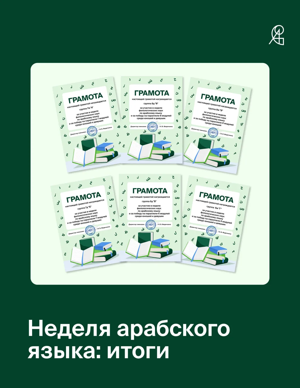 Неделя арабского языка: итоги