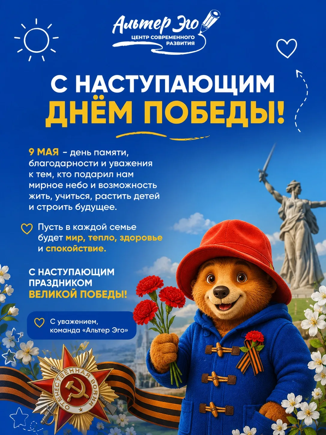 С наступающим Днём Победы! 🇷🇺