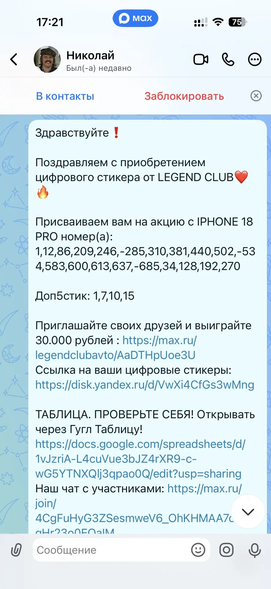 ИТОГИ акции iPhone 18 Pro + 170 стикеров на АВТО❗️🥳