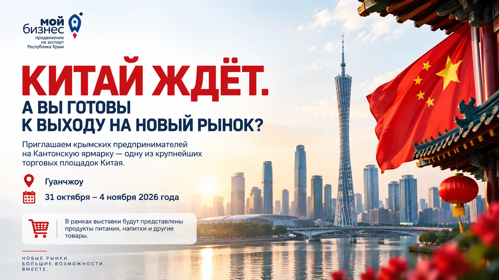 🇨🇳 КИТАЙ ЖДЁТ. А ВЫ ГОТОВЫ К ВЫХОДУ НА НОВЫЙ РЫНОК?