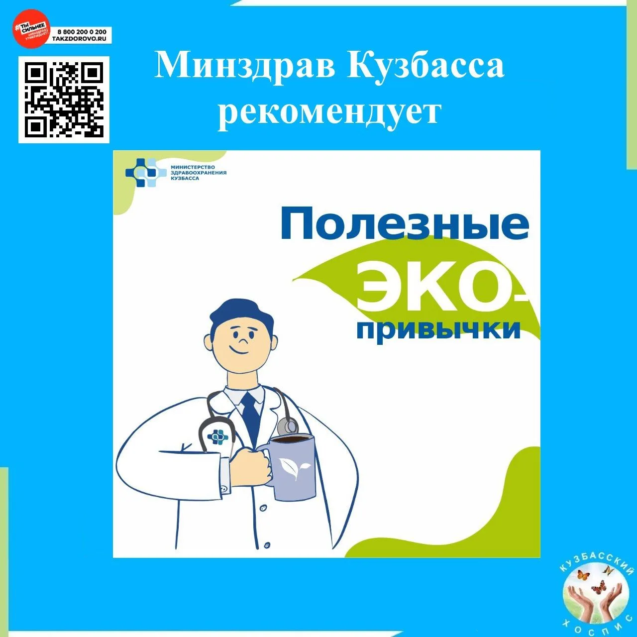 🌎 Здоровье начинается с вас — и распространяется на всю планету!

Выбирайте экопривычки — они полез