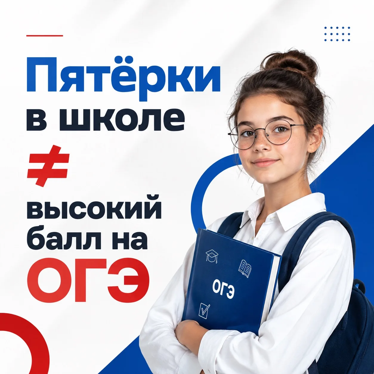 Отличник в школе — не значит высокий балл на ОГЭ у ребёнка. И родители часто узнают это...