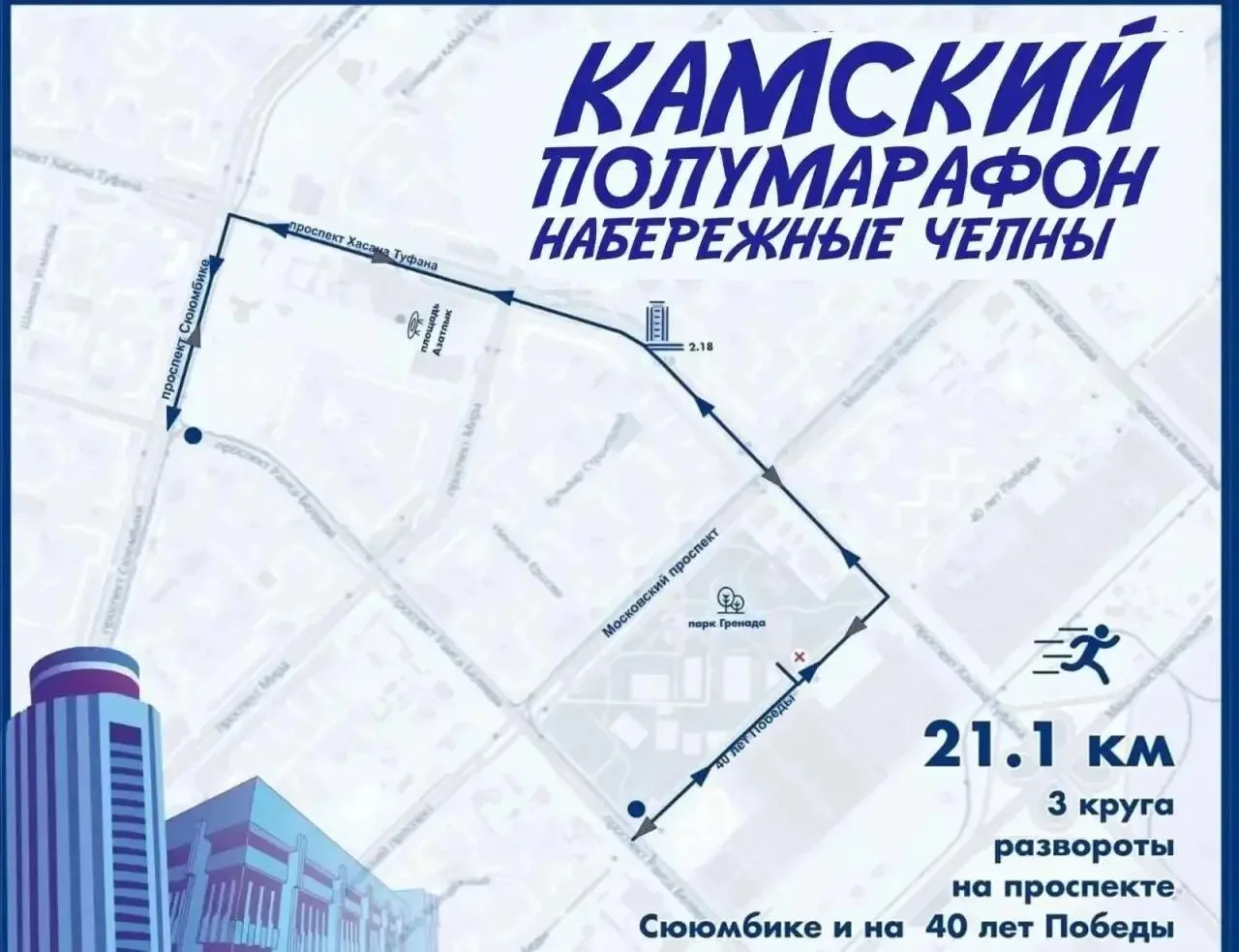 🏃‍♂️ Внимание, в Набережных Челнах временно ограничат движение 🚗
