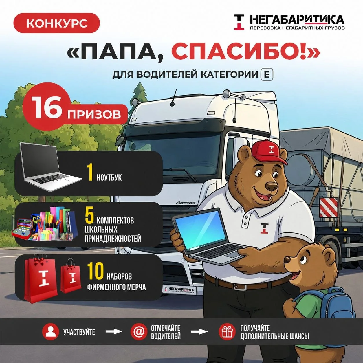 Конкурс «Папа, спасибо!» продолжается 🎉