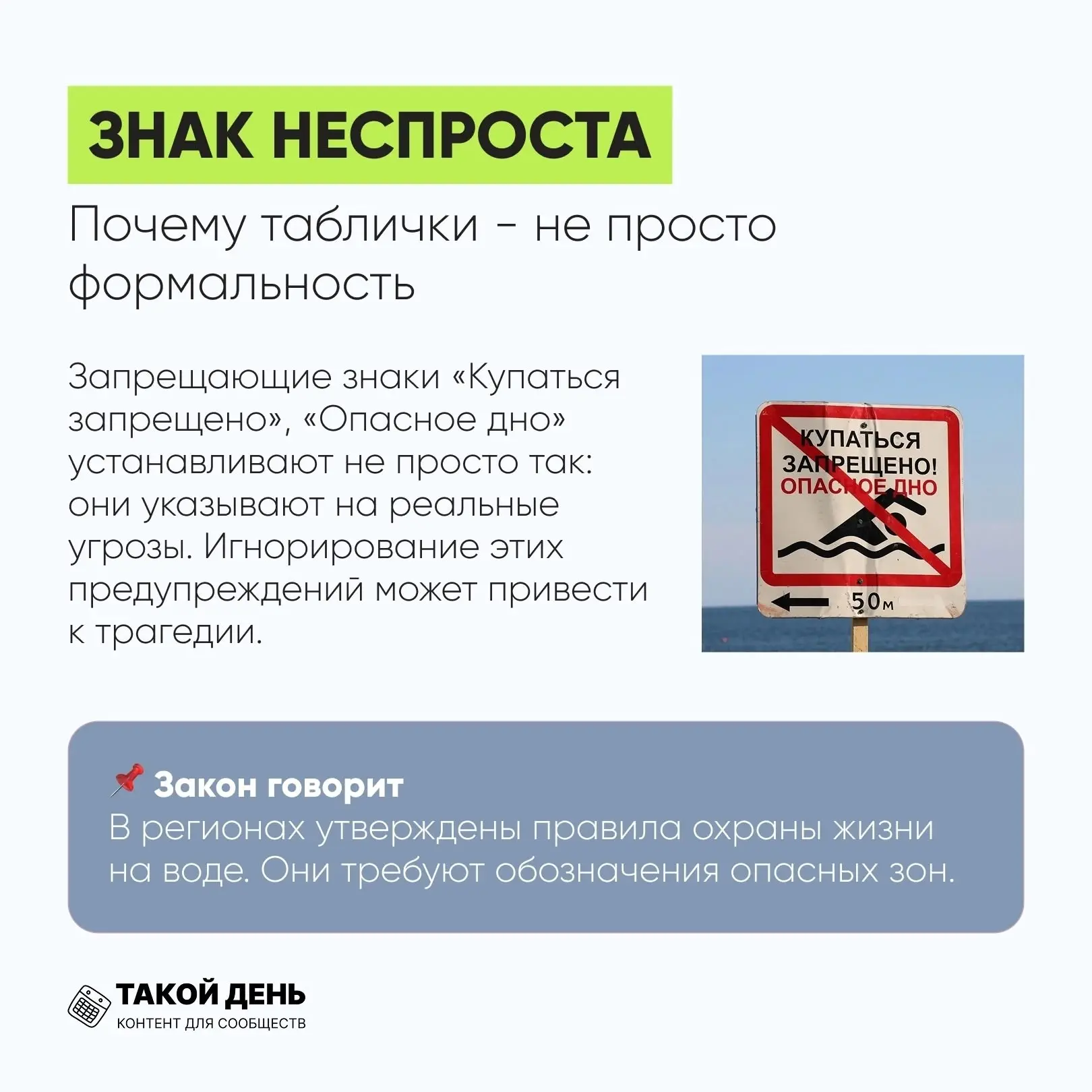 Купание опасно в запрещенных местах!
#безопасностьдетства59